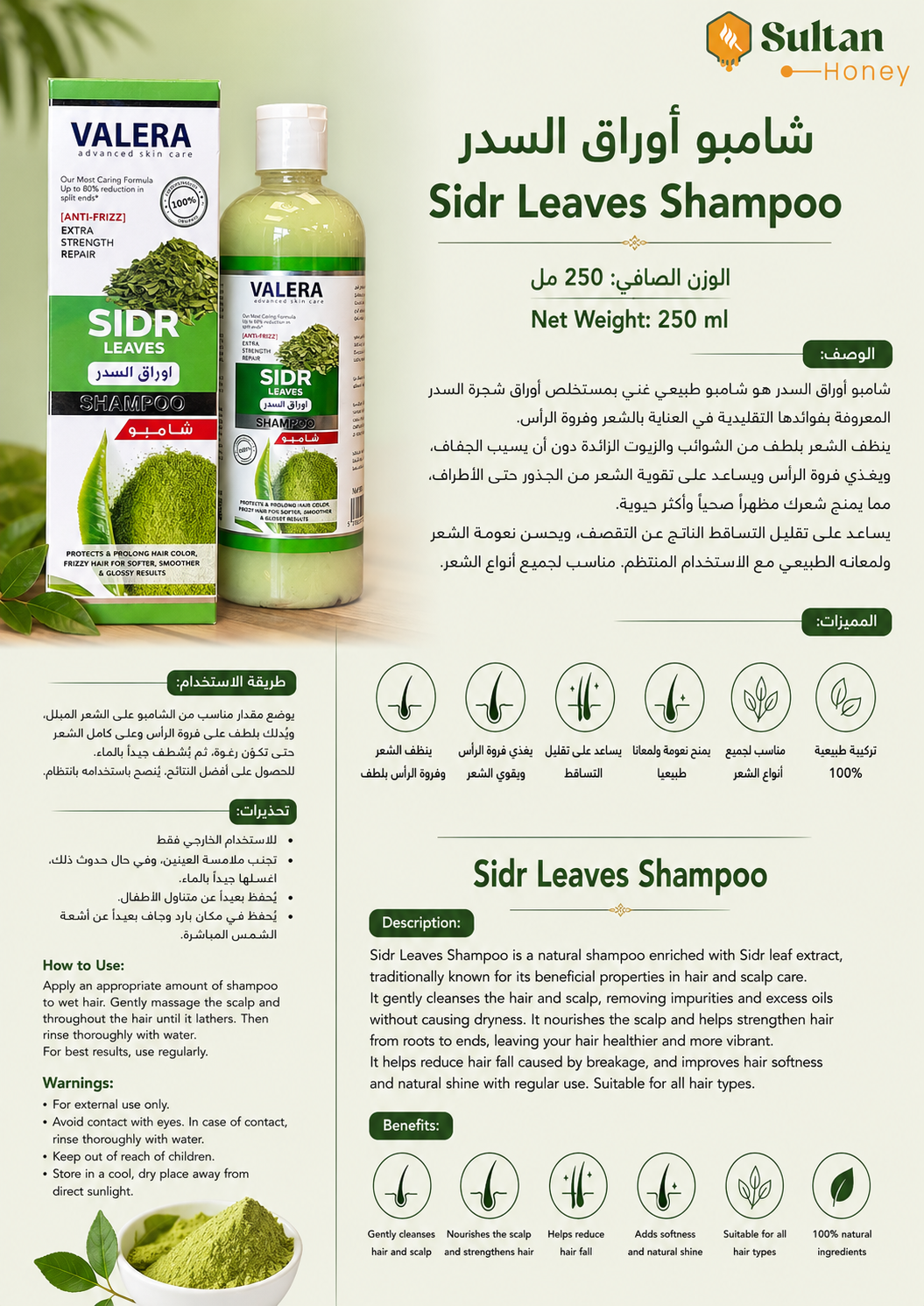 Natural Sidr Leaf Shampoo شامبو أوراق السدر الطبيعي