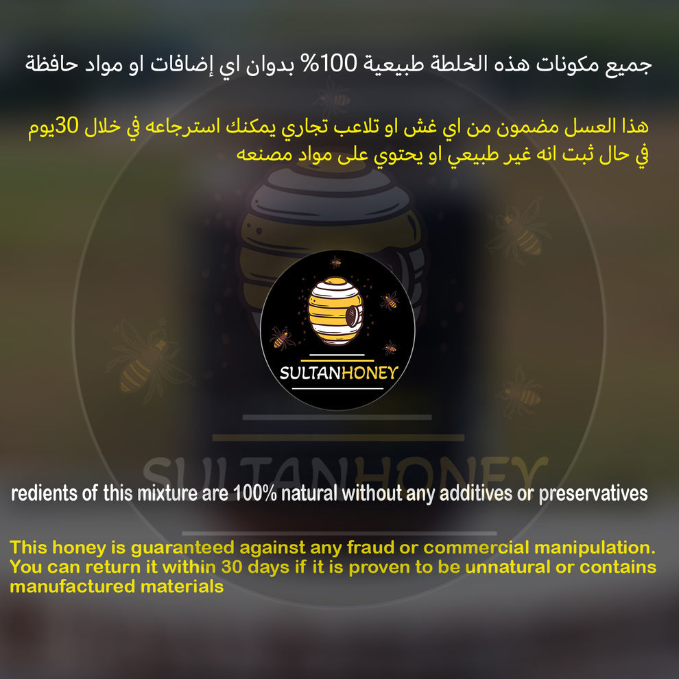 خلطة السعادة بعسل السدر العصيمي درجة اولى Al-Assimi Sidr Honey Happiness Mixture