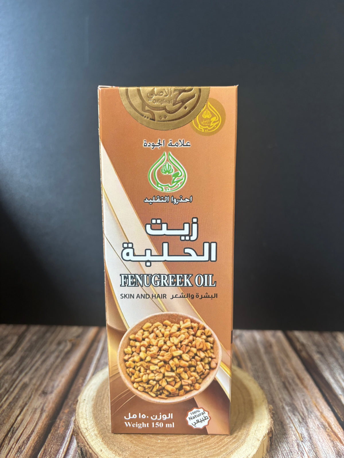زيت الحلبة - fenugreek oil for skin and hair 150 ml