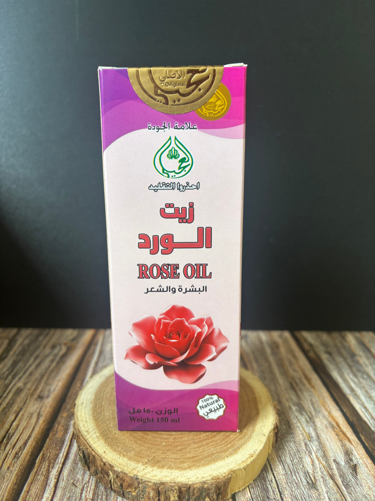 زيت الورد - rose oil for skin and hair 150 ml