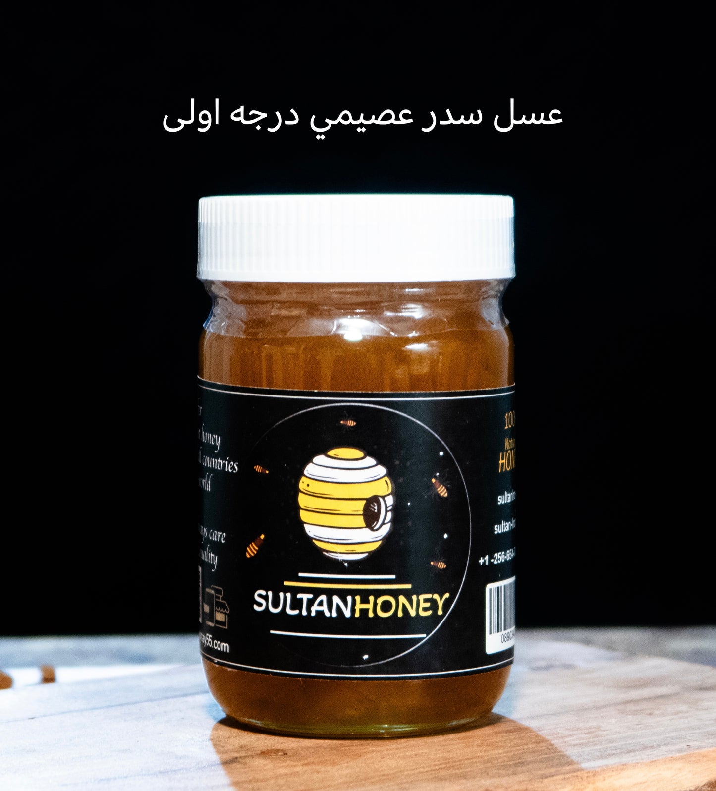 عسل سدر عصيمي درجة اولى Asimi Sidr Honey Number One