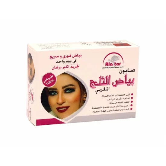 صابون بياض الثلج Moroccan Snow White Soap