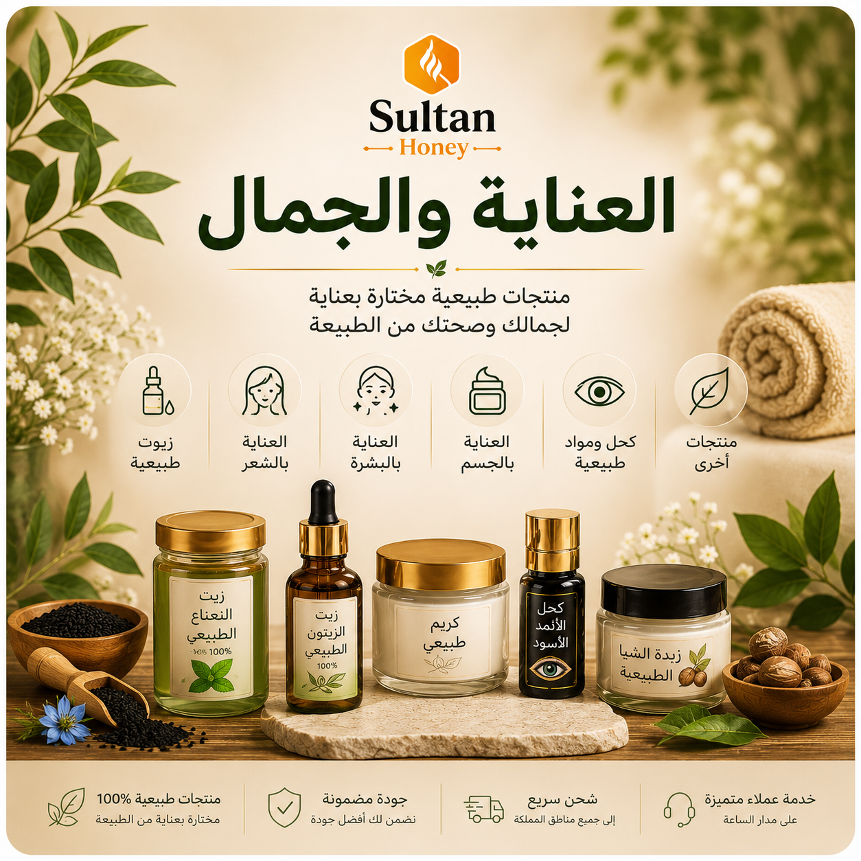 العناية والجمال Beauty & Care