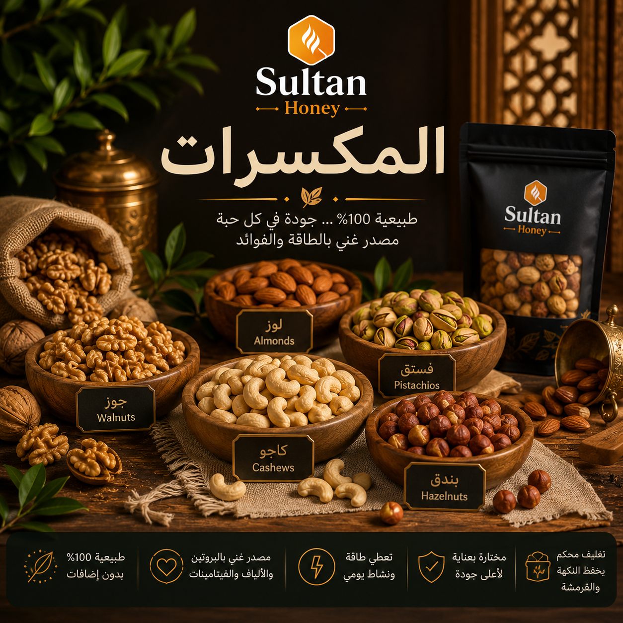 NUTS مكسرات