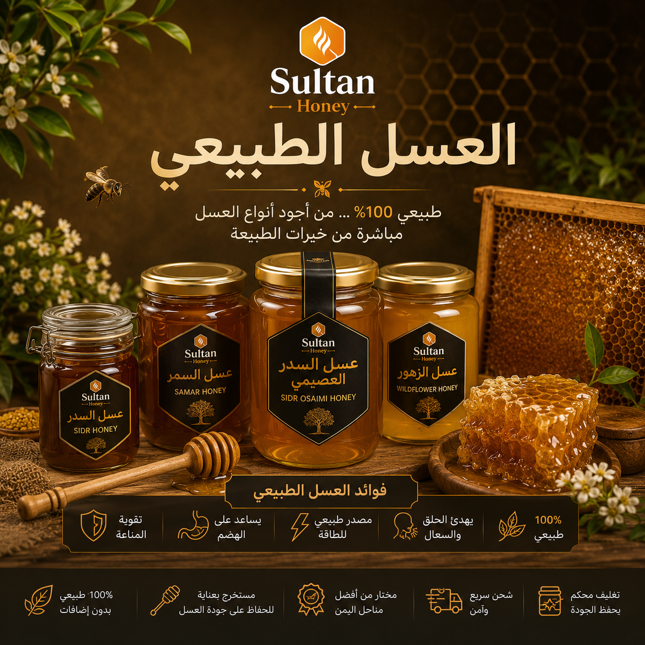 HONEY العسل