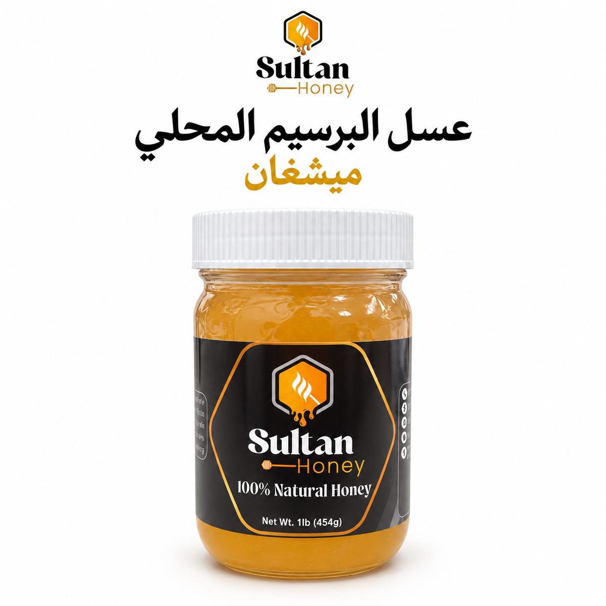LUCAL MICHIGAN CLOVER HONEY عسل البرسيم المحلي من ميشيغان