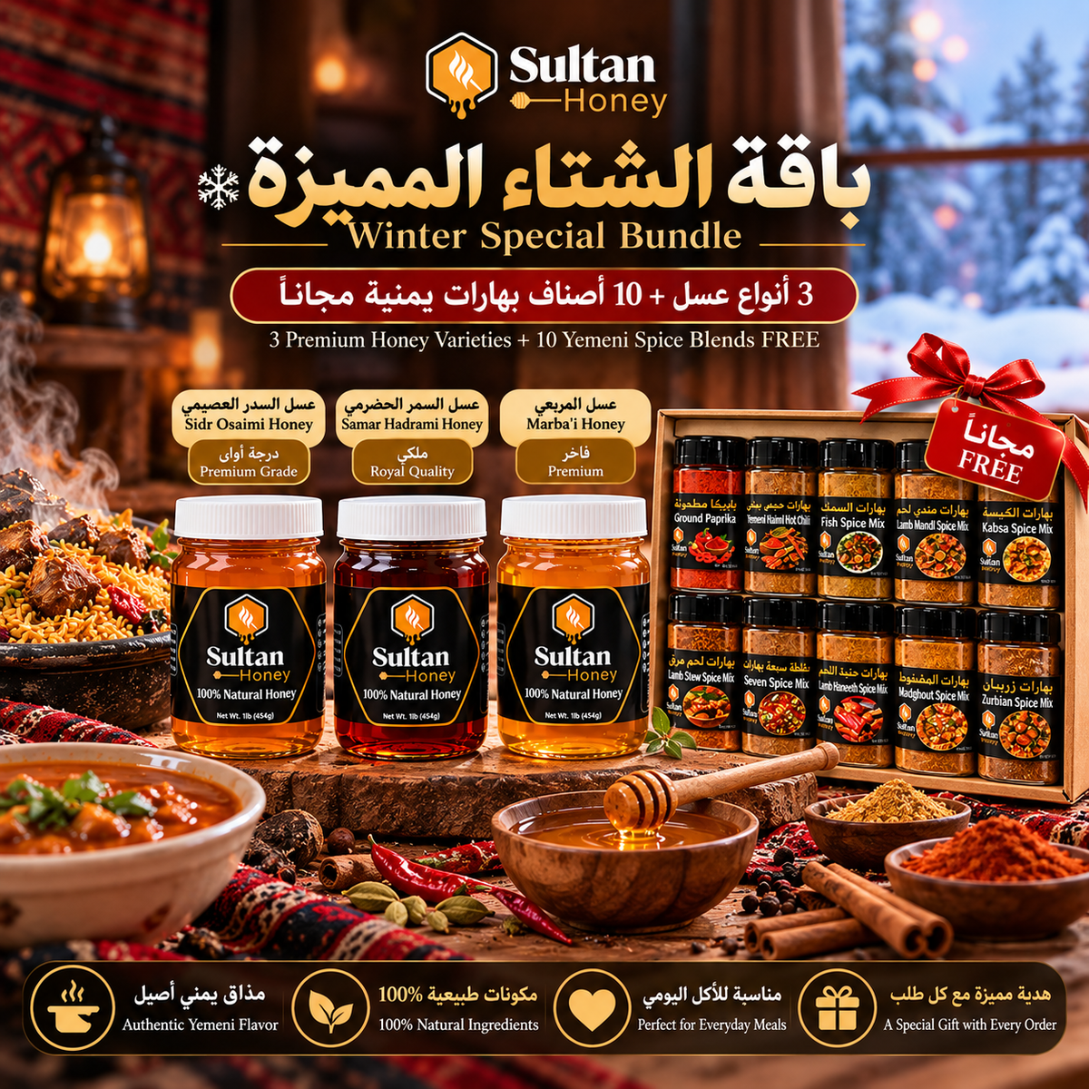 Winter Special Bundle  باقة الشتاء المميزة
