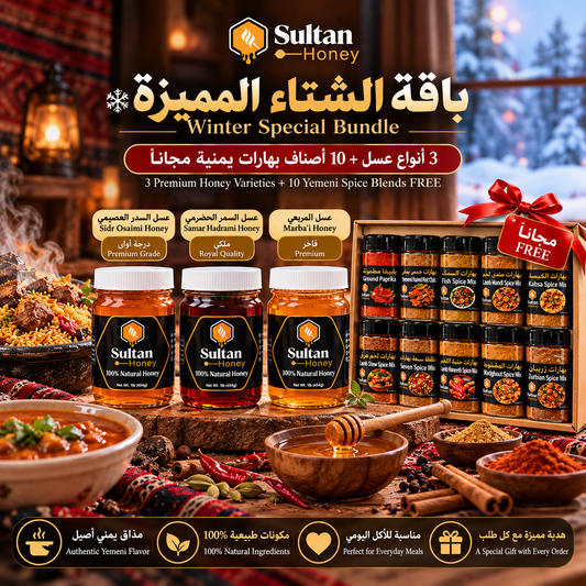 Winter Special Bundle  باقة الشتاء المميزة