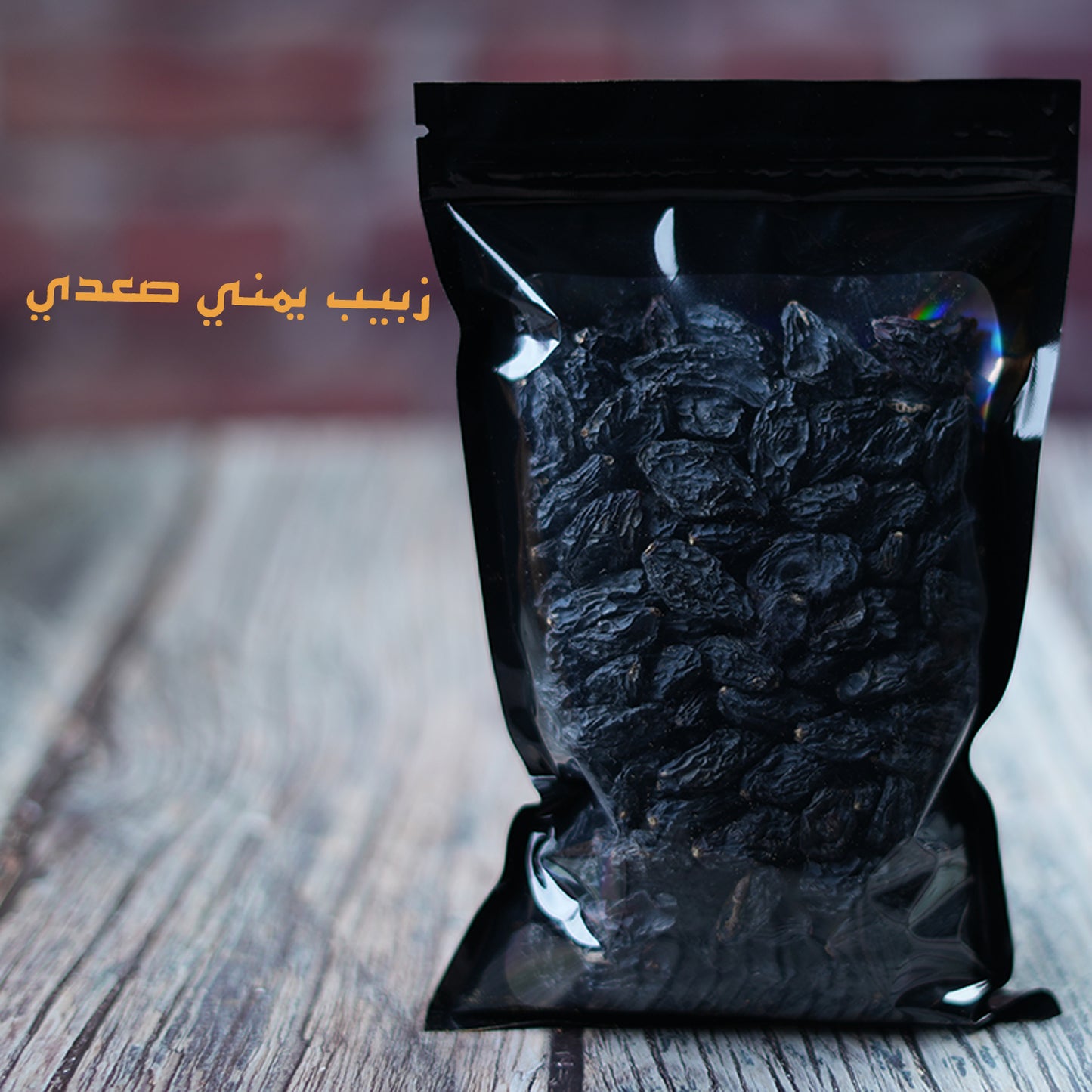 زبيب اسود صعدي