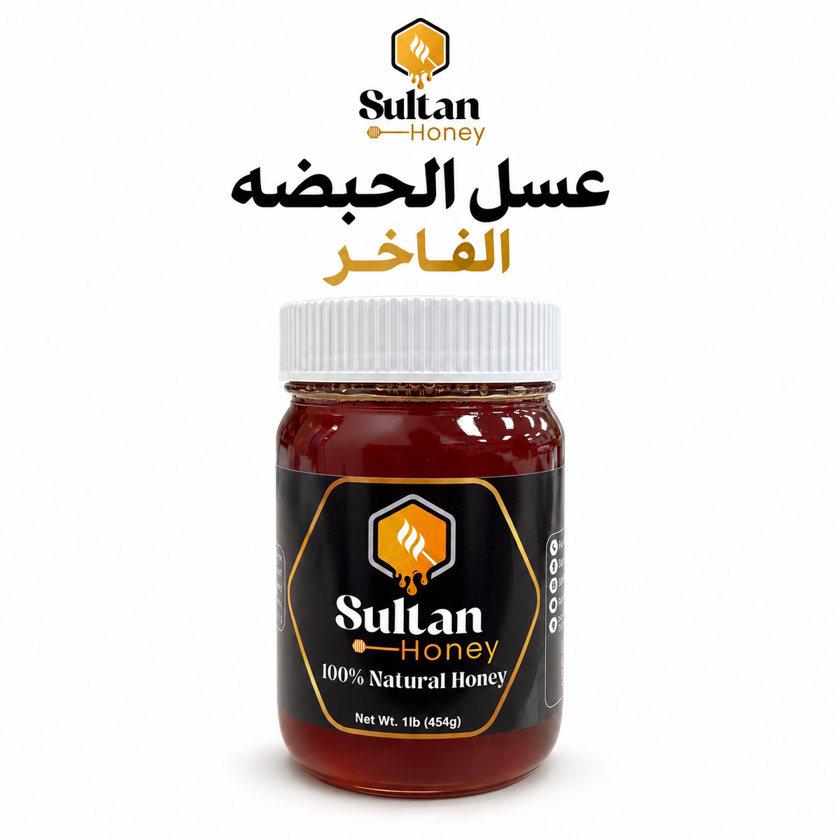 Premium Habdhah Honey - عسل الحبضة الفاخر