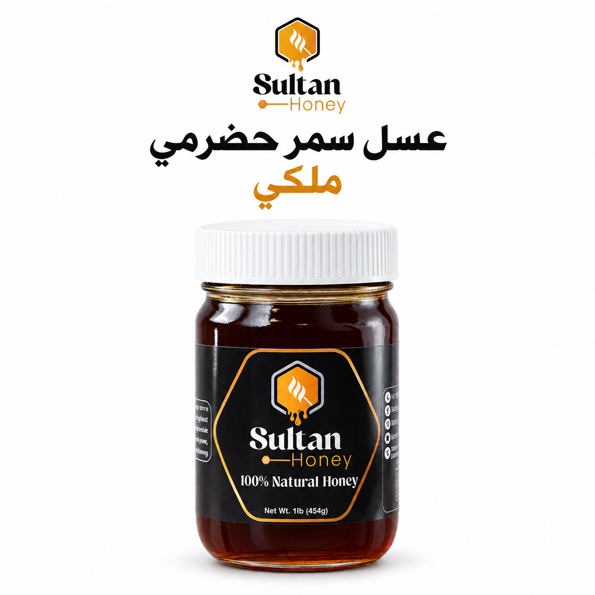 عسل سمر حضرمي ملكي