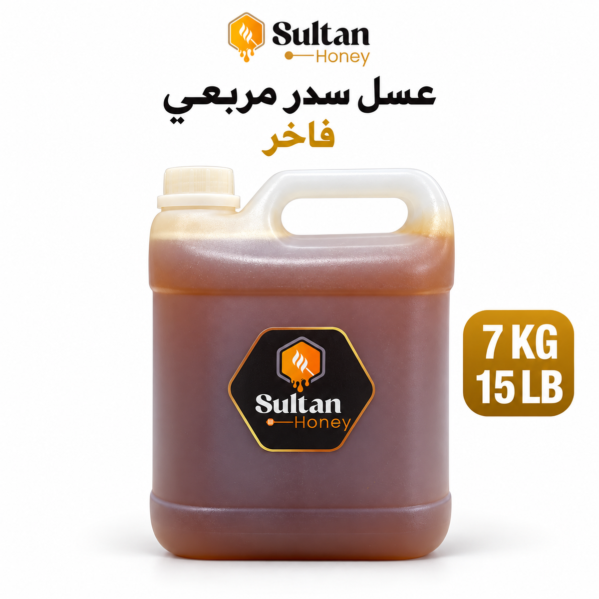 Premium Marba’i Sidr Honey – 7 kg Jar - دبه عسل سدر مربعي فاخر