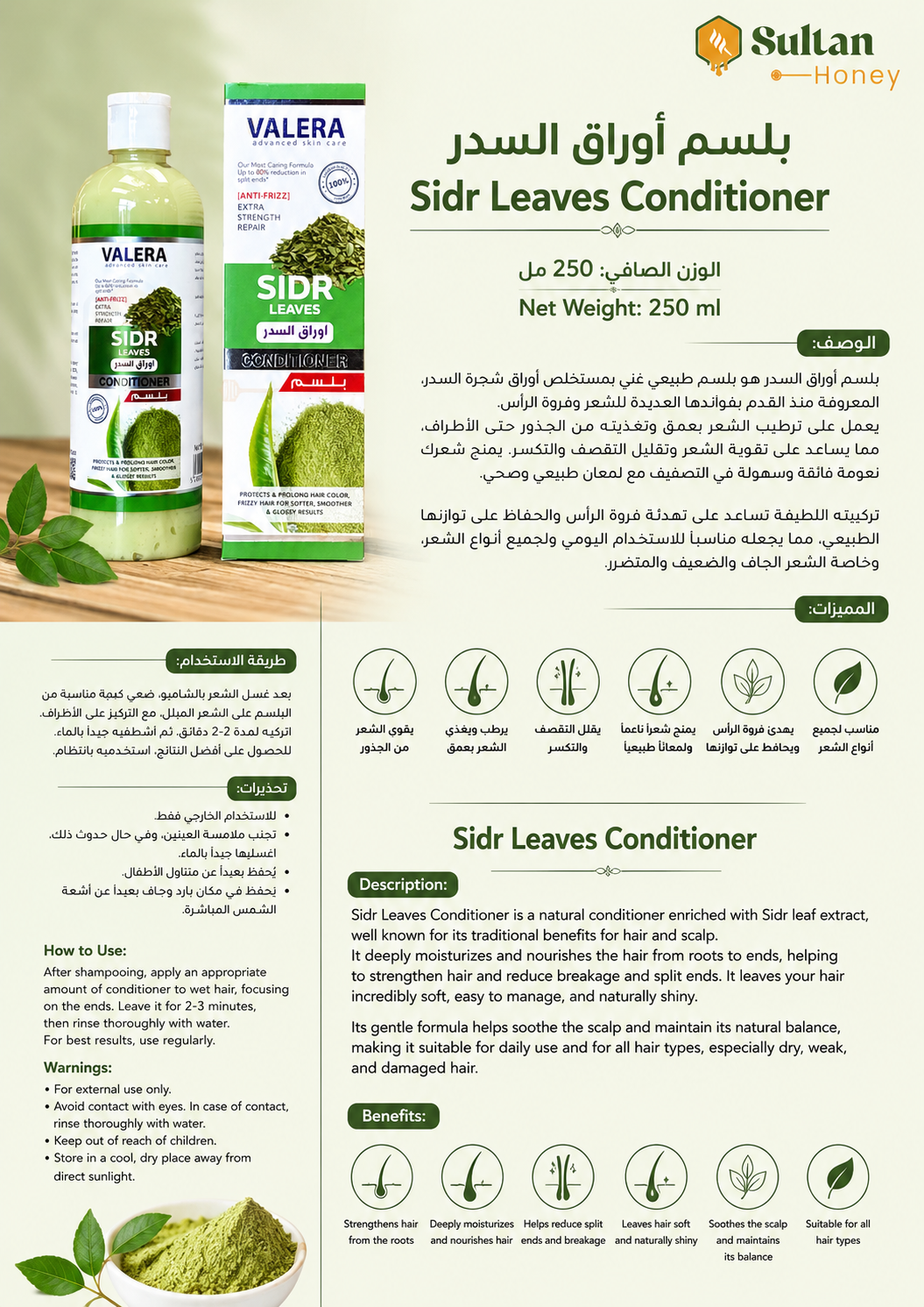 Sidr Leaves Conditioner بلسم أوراق السدر