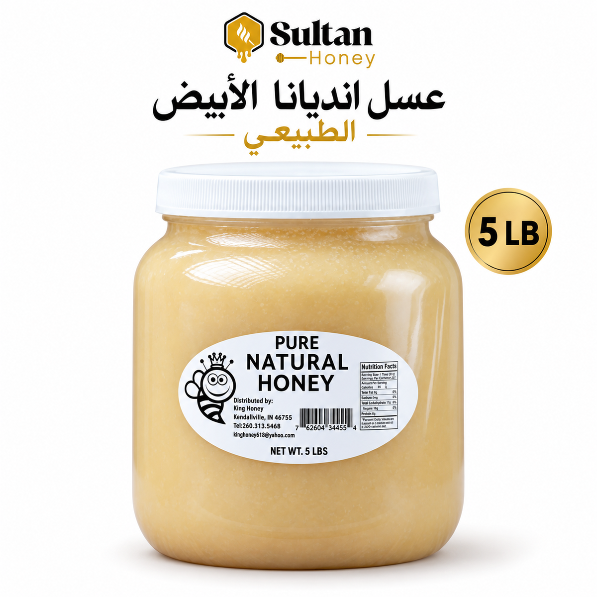 Indiana White Natural Honey – 5 lb عسل إنديانا الأبيض الطبيعي – 5 باوند