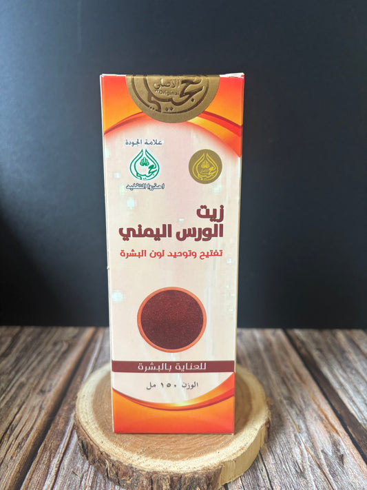 زيت الورس اليمني - oil yemeni alwaras 150 ml