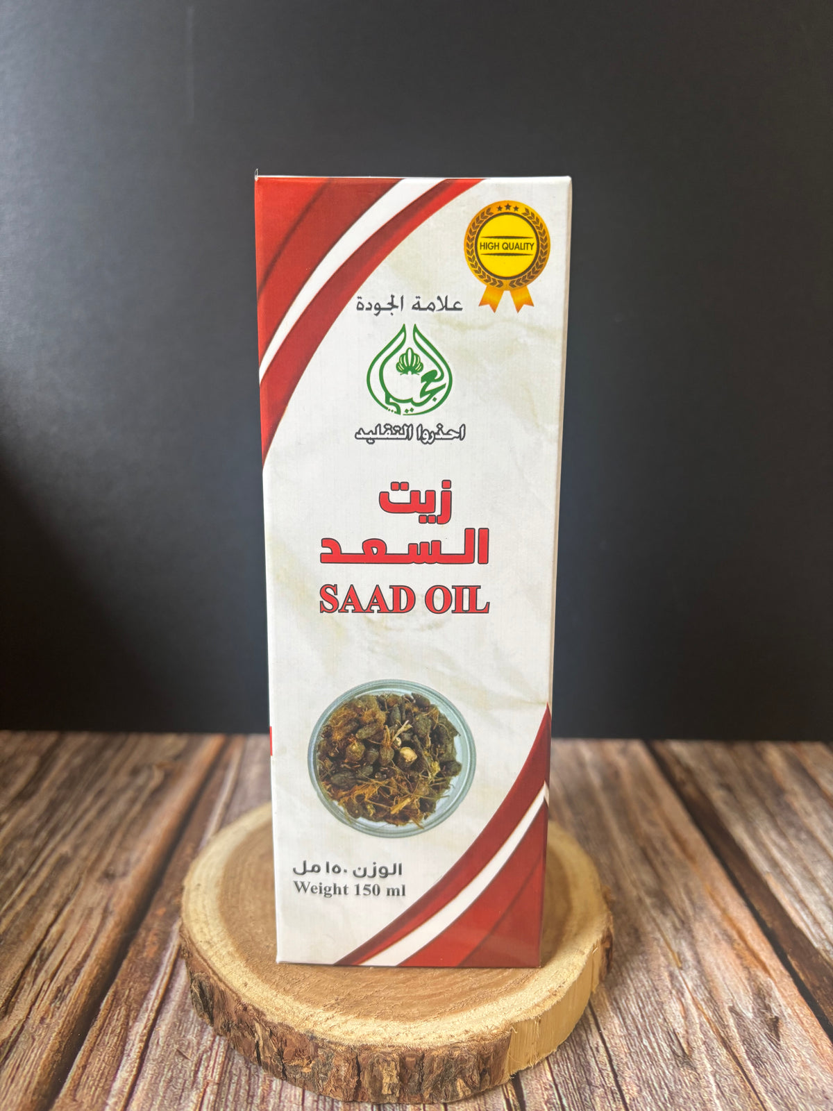 زيت السعد - saad oil 150 ml