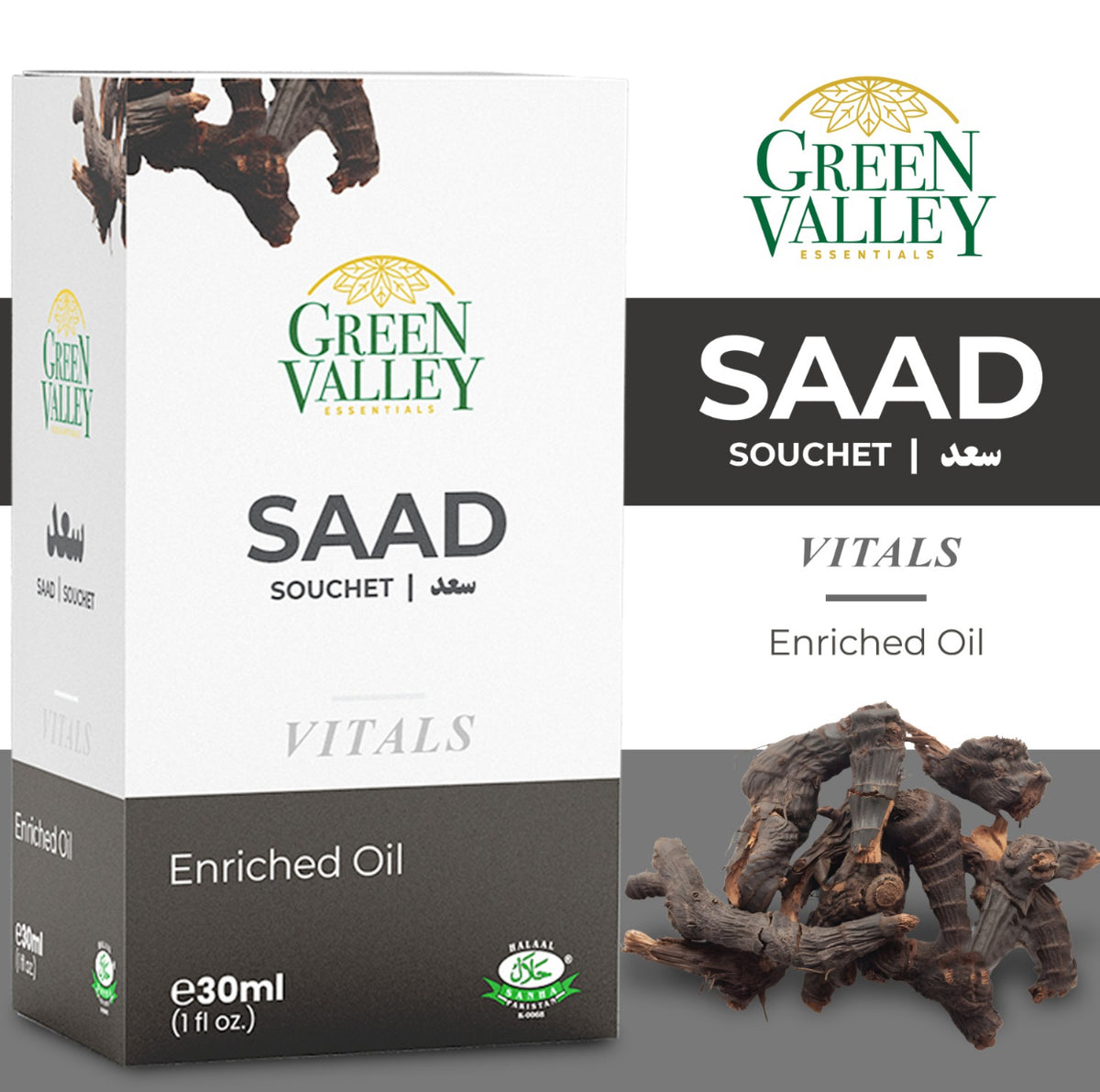 Saad oil 30 ml  - زيت سعد