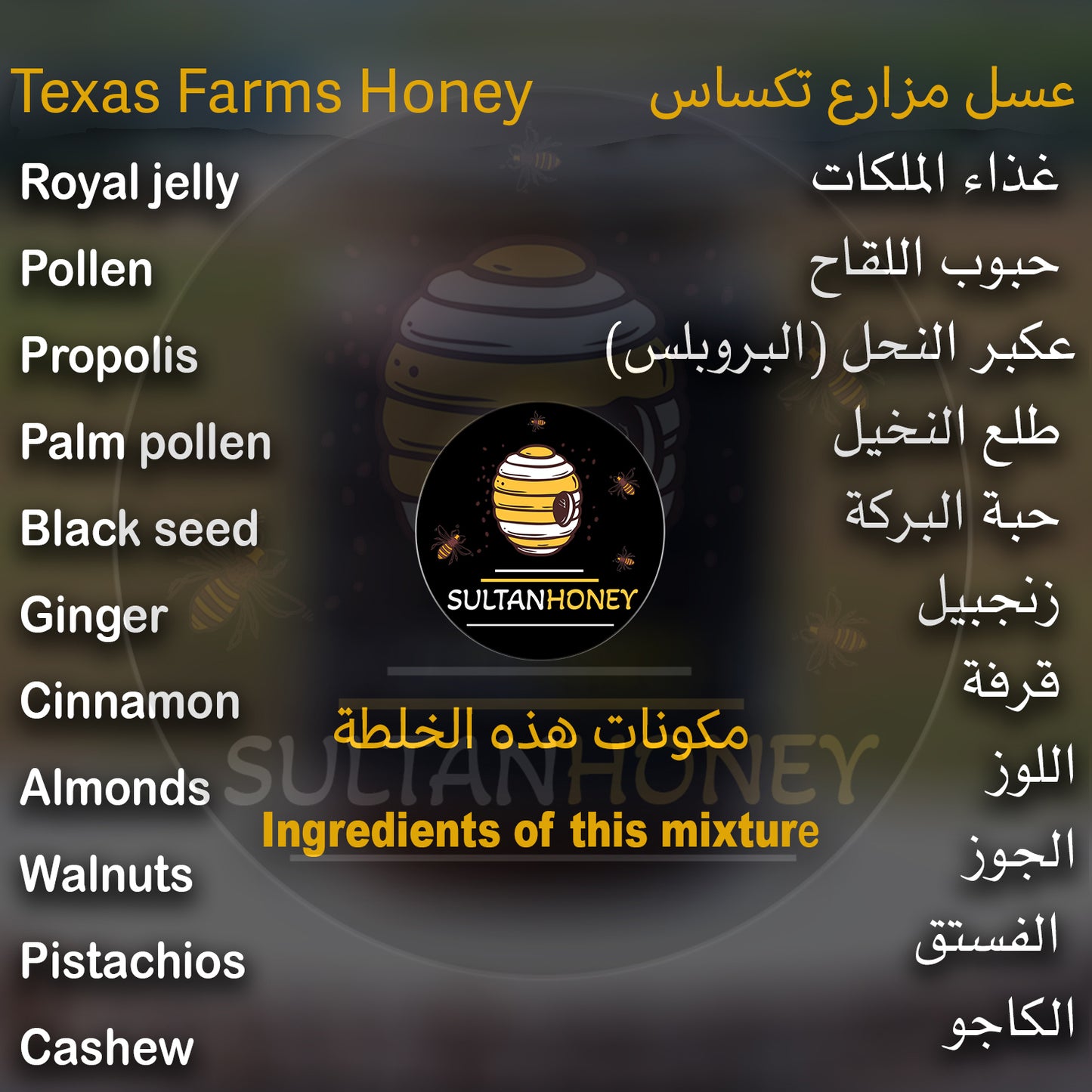 خلطة السعاده بعسل تكساس الامريكي  Happiness Mixture with American Texas Honey