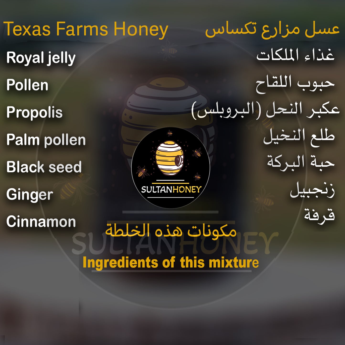 خلطة السعاده بعسل تكساس الامريكي بدون مكسراتHappiness Mixture with American Texas Honey without Nuts